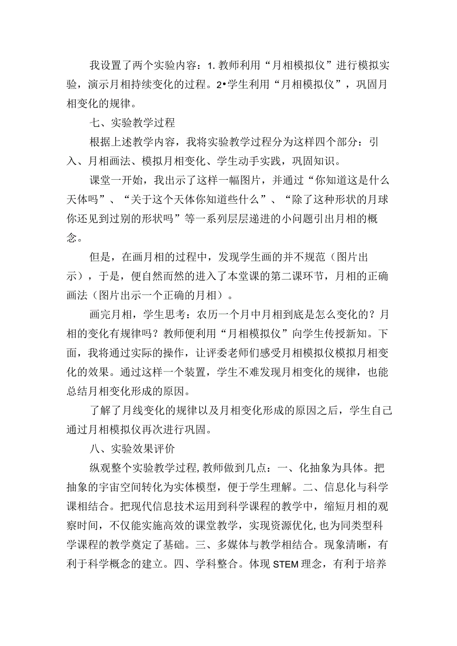 教科版科学六年级下册宇宙单元第二课《模拟月相变化》说课稿.docx_第3页