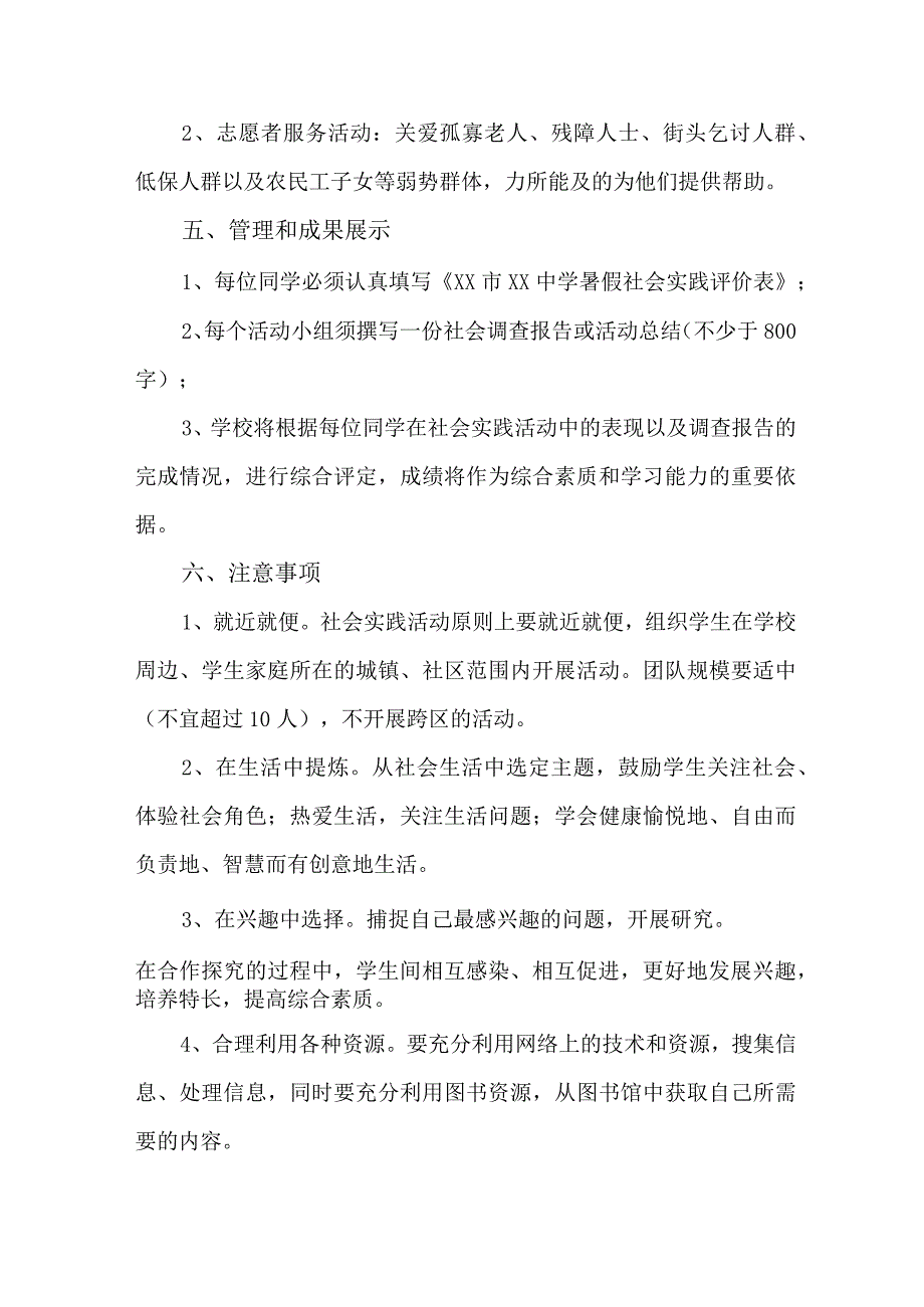 2023年高校《学生暑期社会》实践活动方案 （汇编5份）.docx_第2页