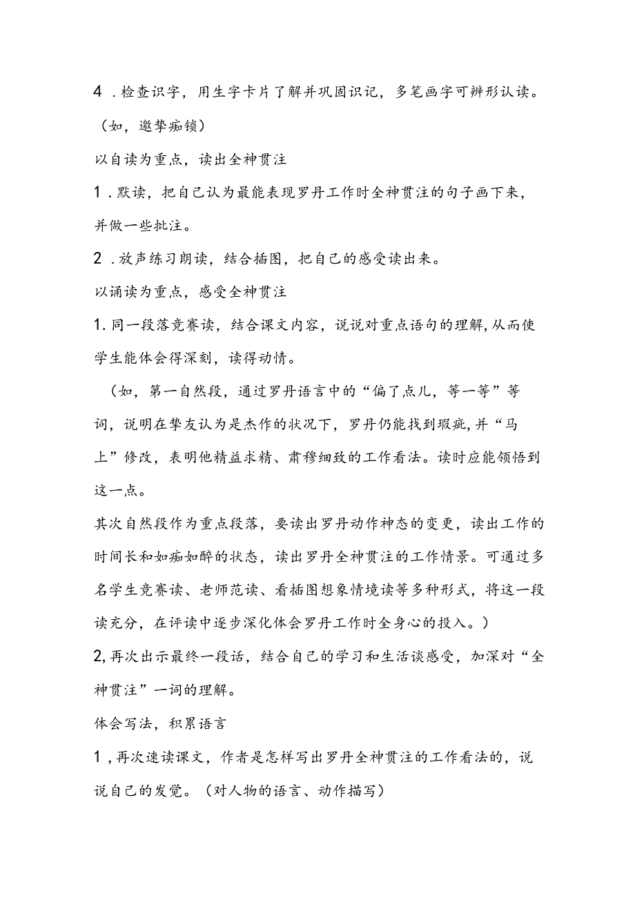 26全神贯注精品教案A案教学教学反思.docx_第2页