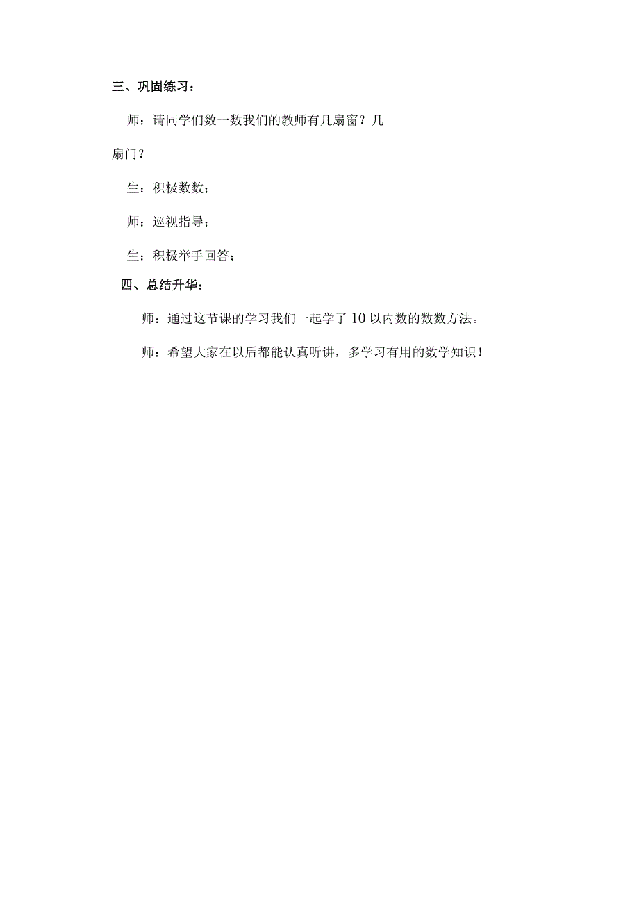 《数一数》备课教学设计.docx_第3页