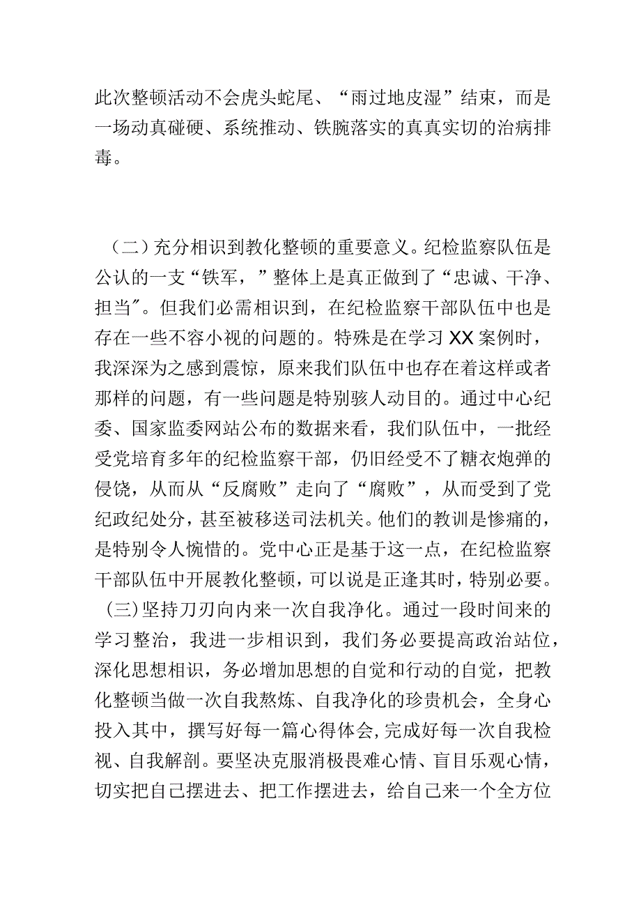 XX纪委书记在教育整顿党性分析、问题剖析、整改报告体会.docx_第2页