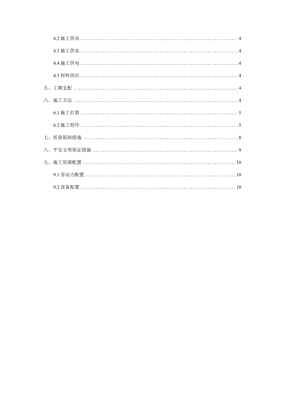 RX-075型被动防护网防护施工方案.docx_第2页