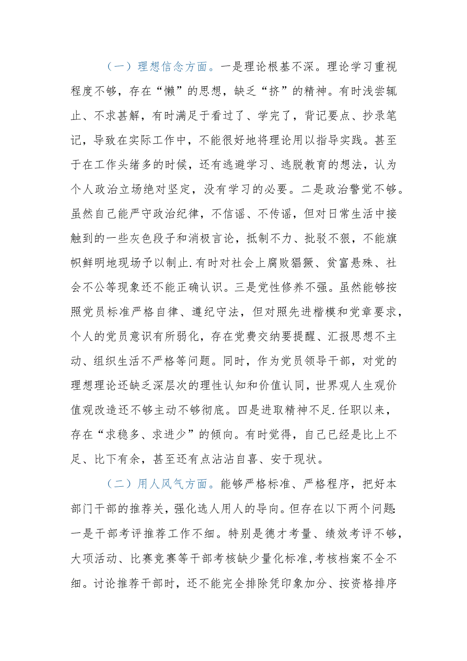 2023年纪检监察队伍教育整顿个人对照检查材料.docx_第3页