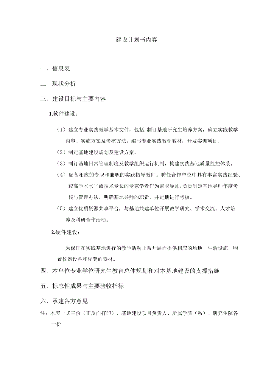 浙江大学“985工程”三期专业学位研究生教育实践基地建设项目计划书.docx_第2页