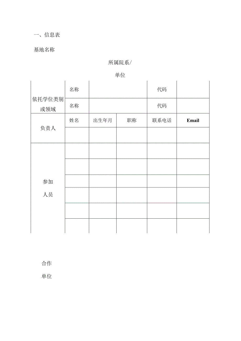 浙江大学“985工程”三期专业学位研究生教育实践基地建设项目计划书.docx_第3页