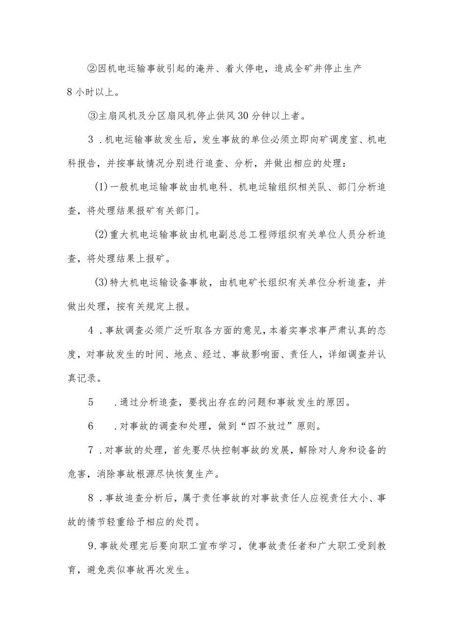 机电安全事故汇报制度.docx_第3页