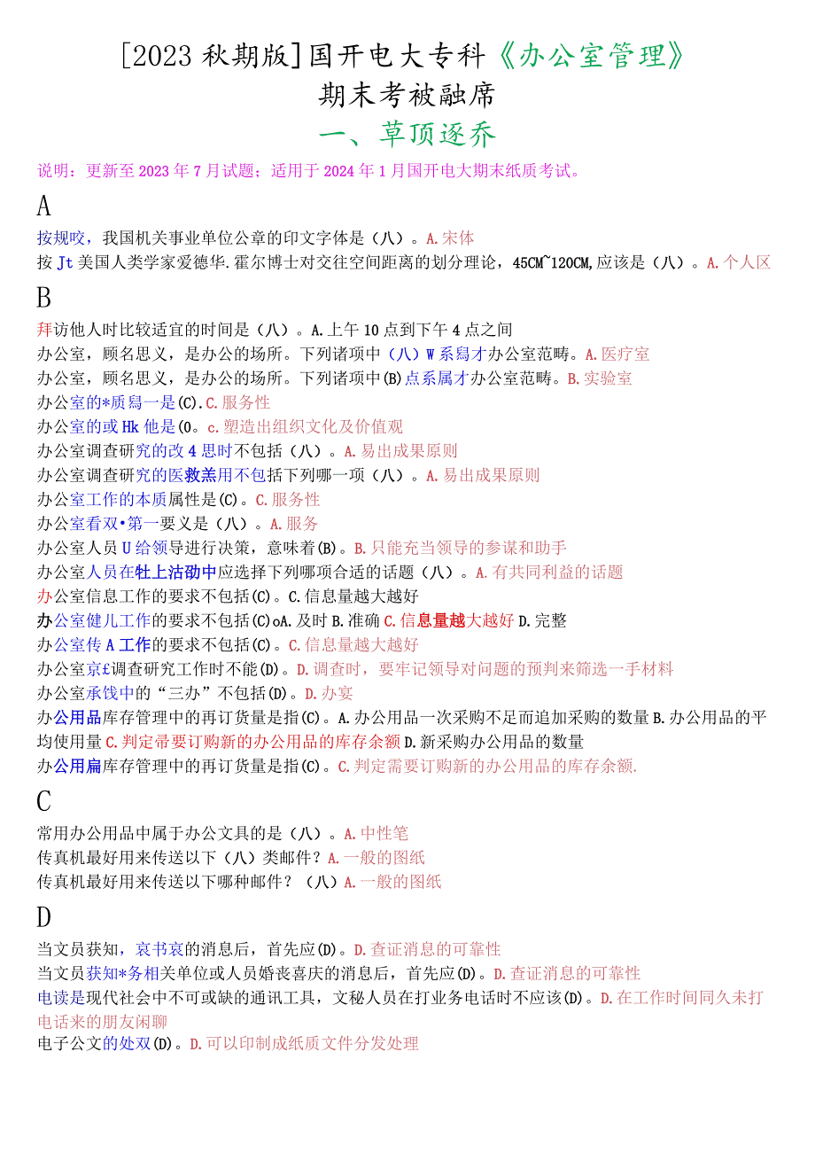 [2023秋期版]国开电大专科《办公室管理》期末考试单项选择题库.docx_第1页