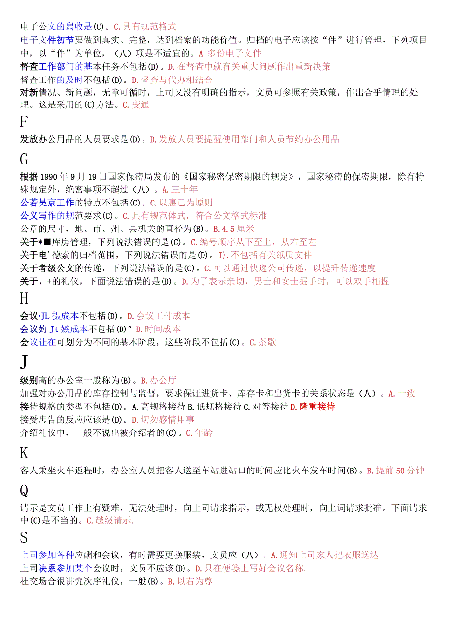 [2023秋期版]国开电大专科《办公室管理》期末考试单项选择题库.docx_第2页