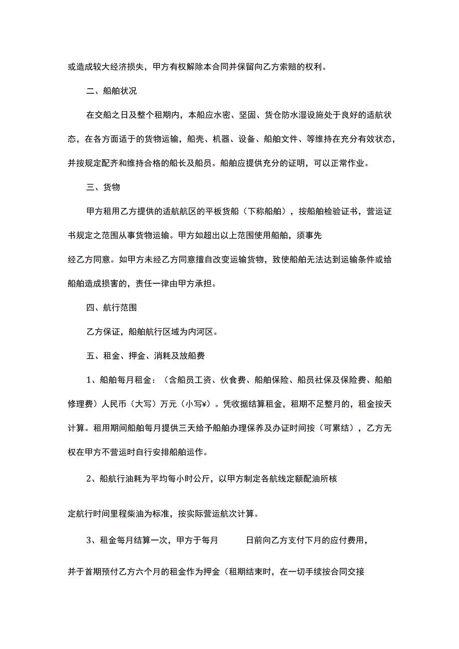 货船租赁合同模板.docx_第2页