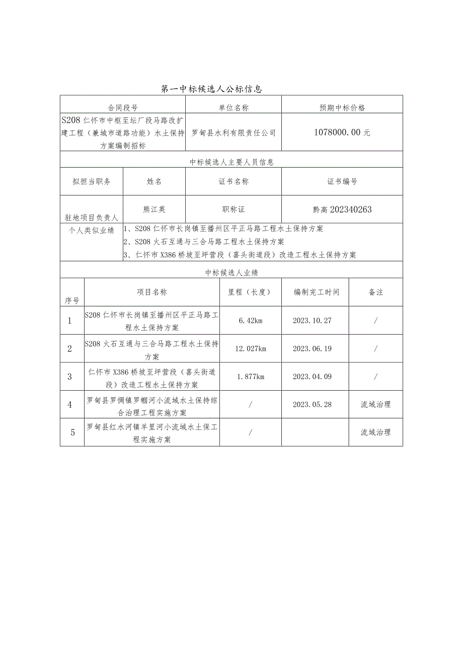 S208仁怀中枢至坛厂段公路改扩建工程.docx_第3页