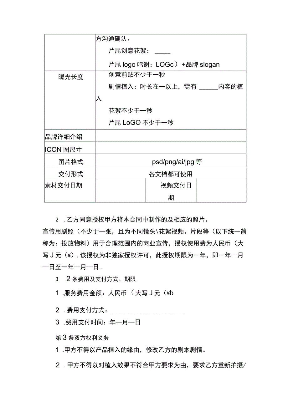 素材制作与植入合同书.docx_第2页