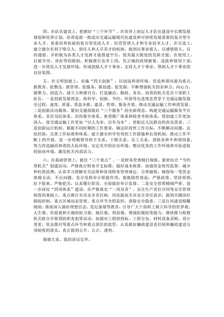 局长在贯彻落实全市交通运输系统创建文明行业工作会议精神上的讲话材料.docx_第2页