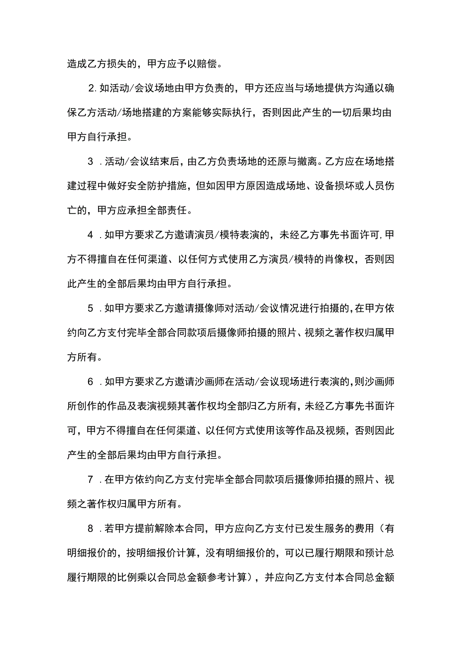 活动会议举办合同书.docx_第3页