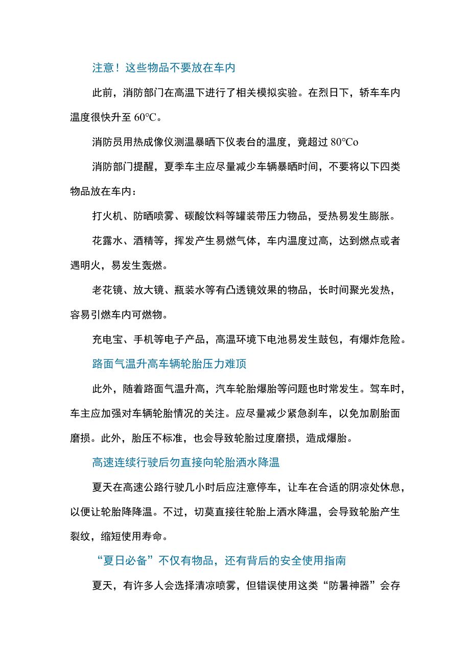 面对高温家用物品防暑降温注意事项.docx_第2页