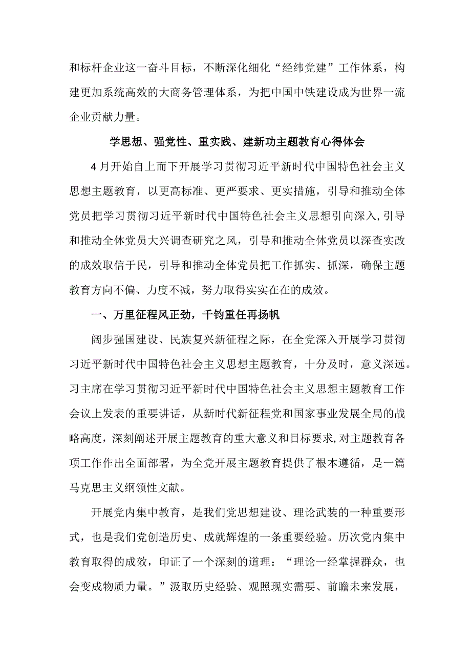 护士长“学习学思想、强党性、重实践、建新功”主题教育心得体会（合计5份）.docx_第2页