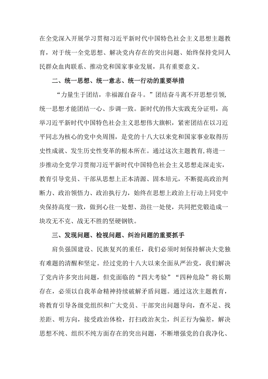 护士长“学习学思想、强党性、重实践、建新功”主题教育心得体会（合计5份）.docx_第3页