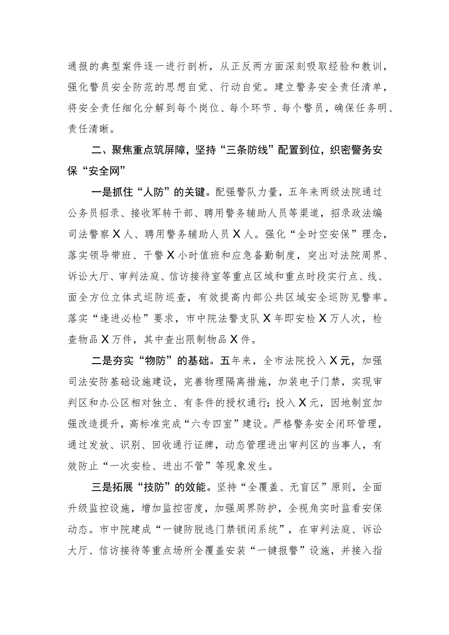 市法院司法警务工作安全工作交流材料.docx_第2页