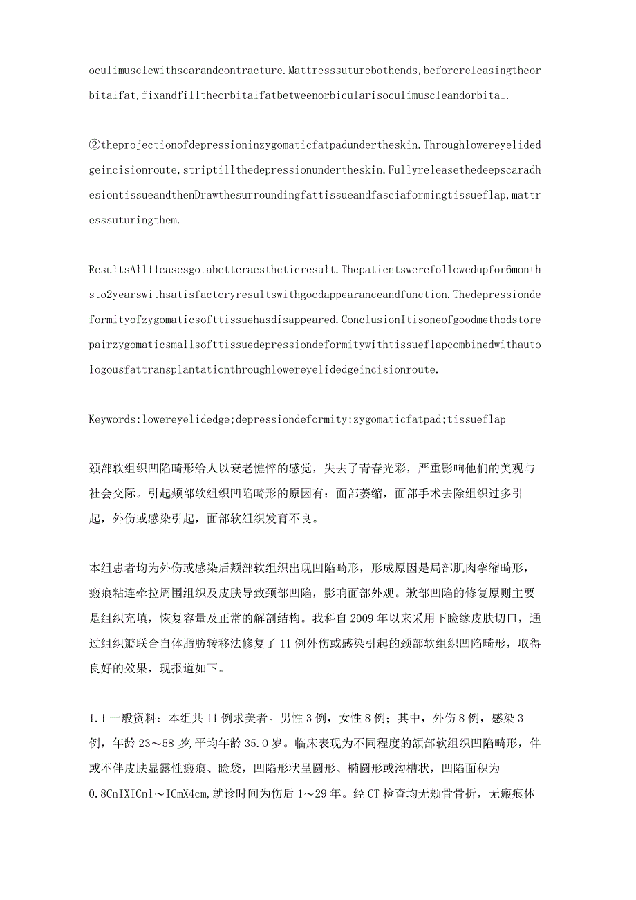 医美整形眼部修复知识课件.docx_第2页