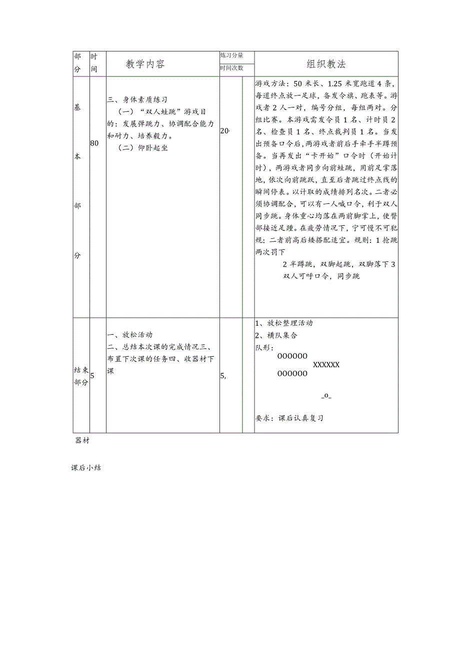 太极拳保健体育课第八次掌握太极拳的第15-16式课时教案.docx_第3页