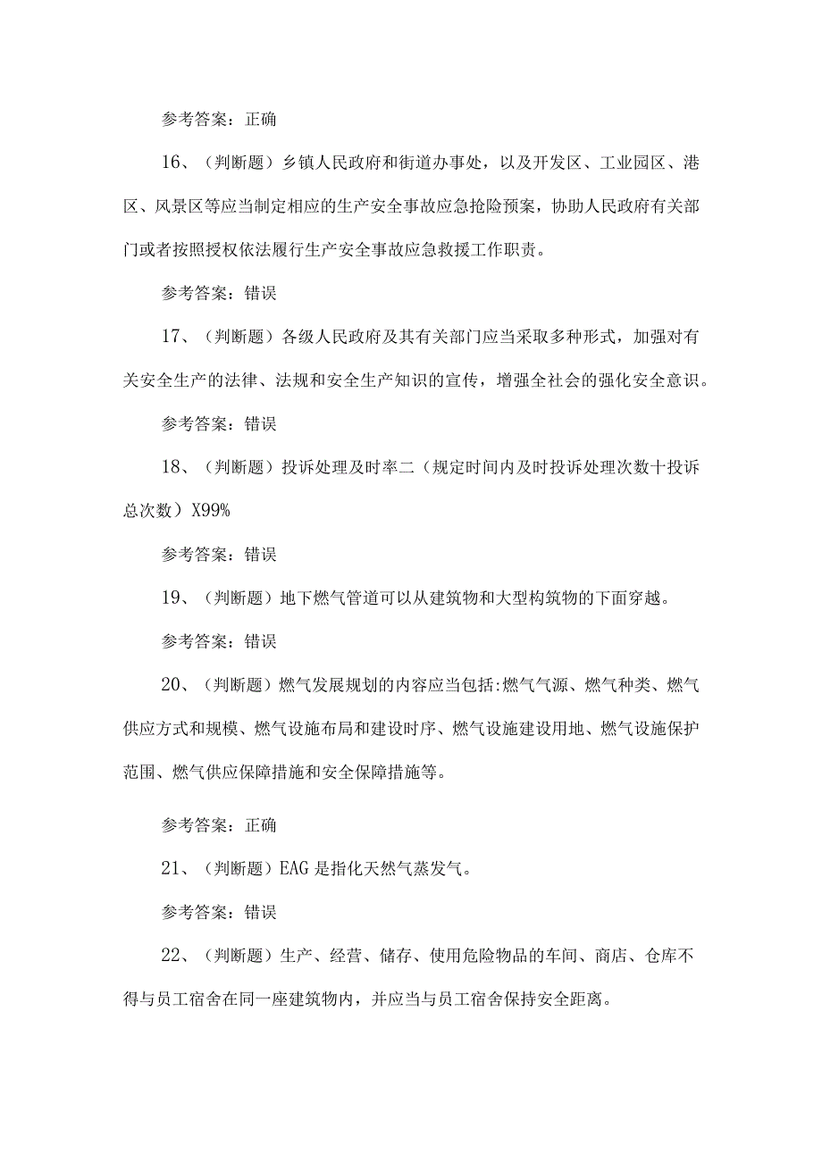 2023年液化天然气储运工习题第91套.docx_第3页