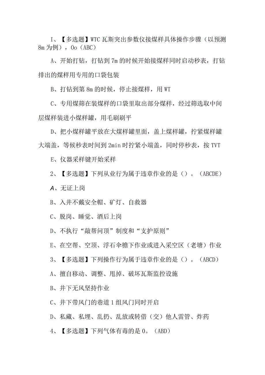 2023年煤矿防突考试题第87套.docx_第1页