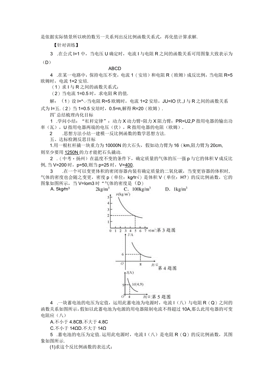 26．2实际问题与反比例函数第2课时.docx_第2页