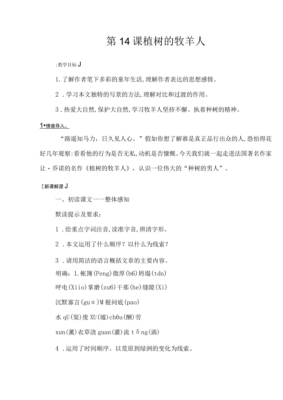 第14课植树的牧羊人.docx_第1页