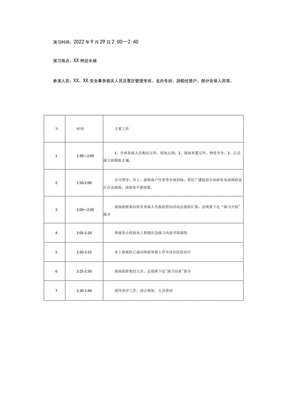 某某景区暑假寒假假期水上救援应急演练活动方案.docx_第3页