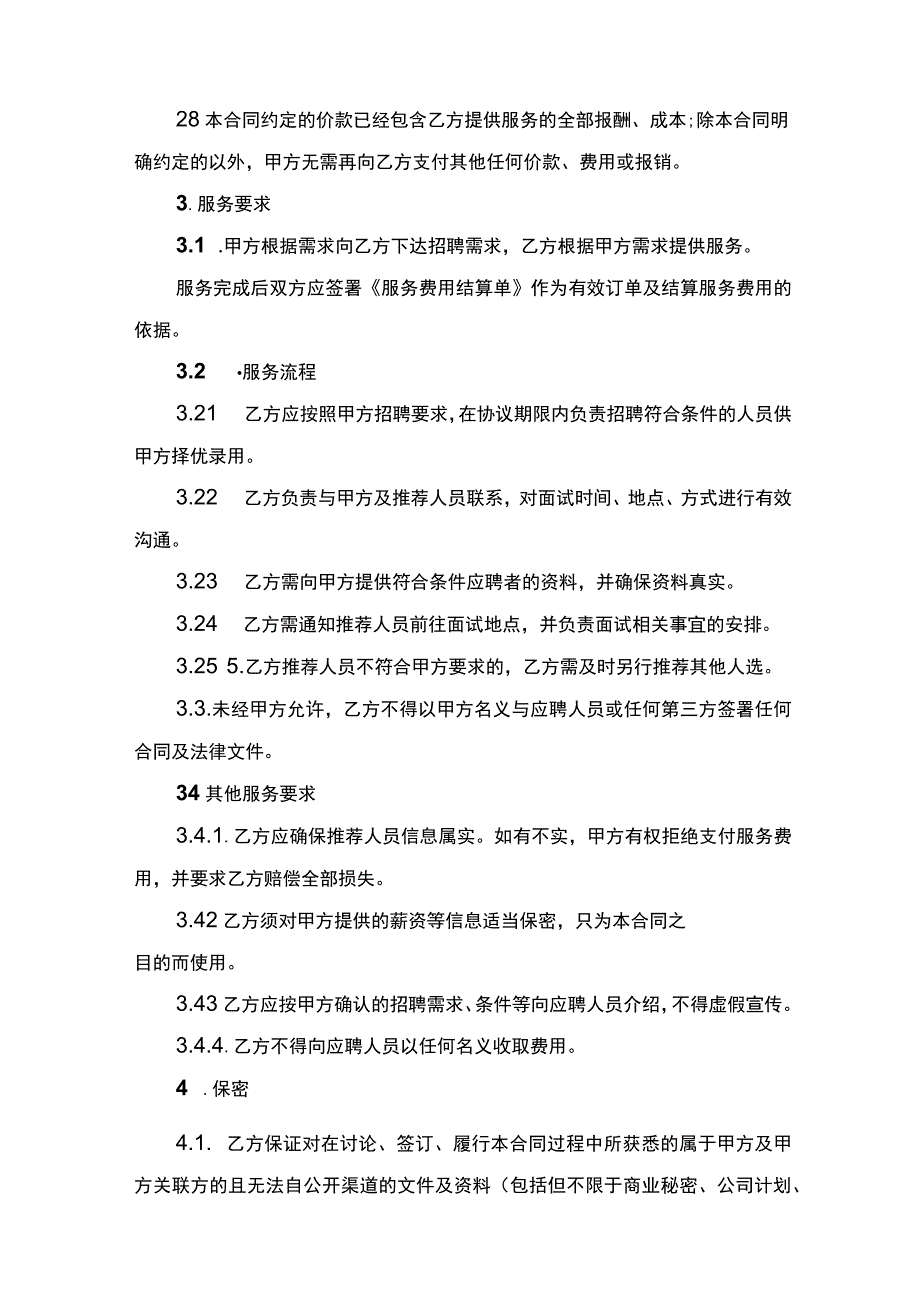 招聘外包合同书.docx_第3页