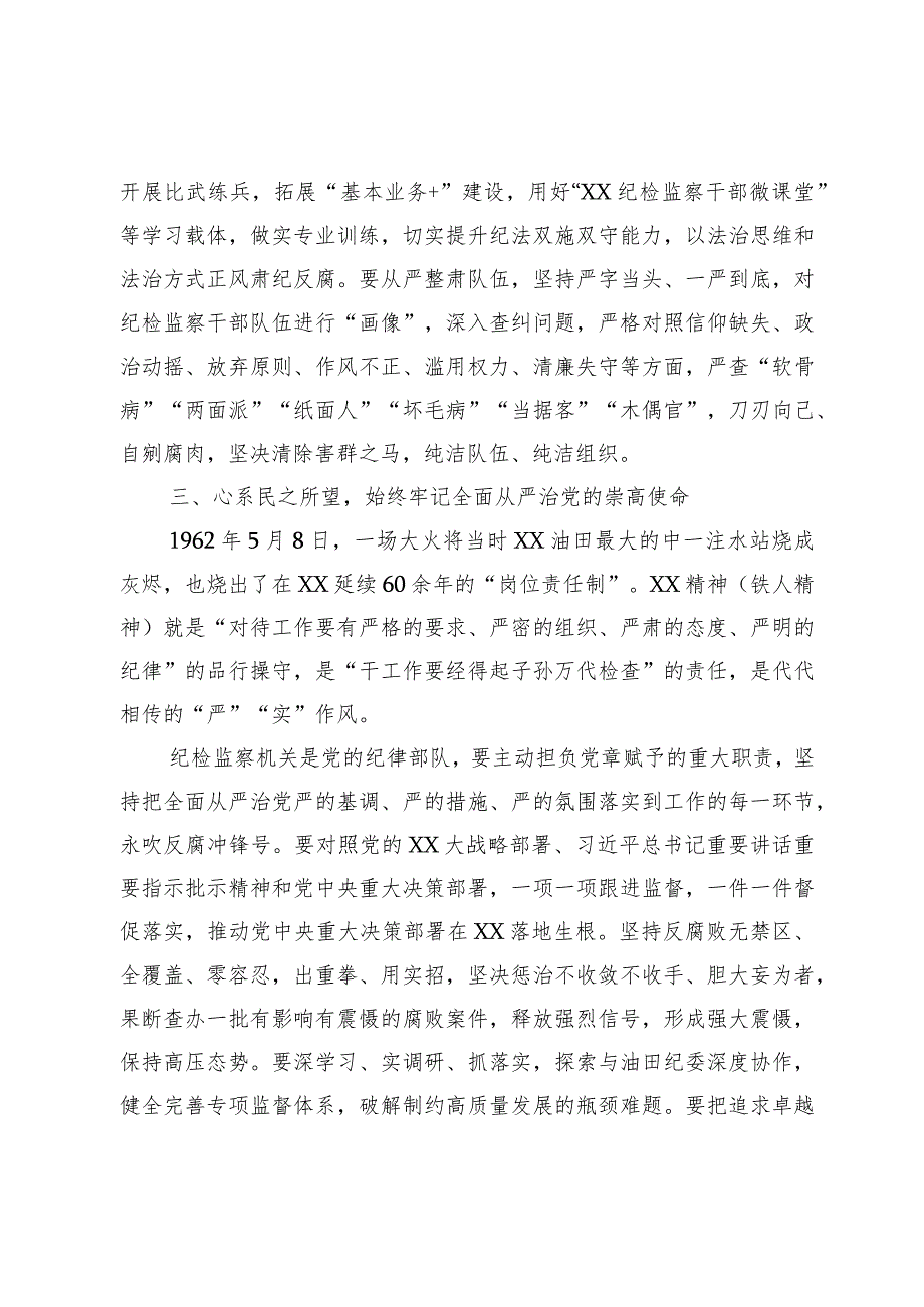 主题教育专题党课：弘扬铁人精神打造纪检监察铁军.docx_第3页