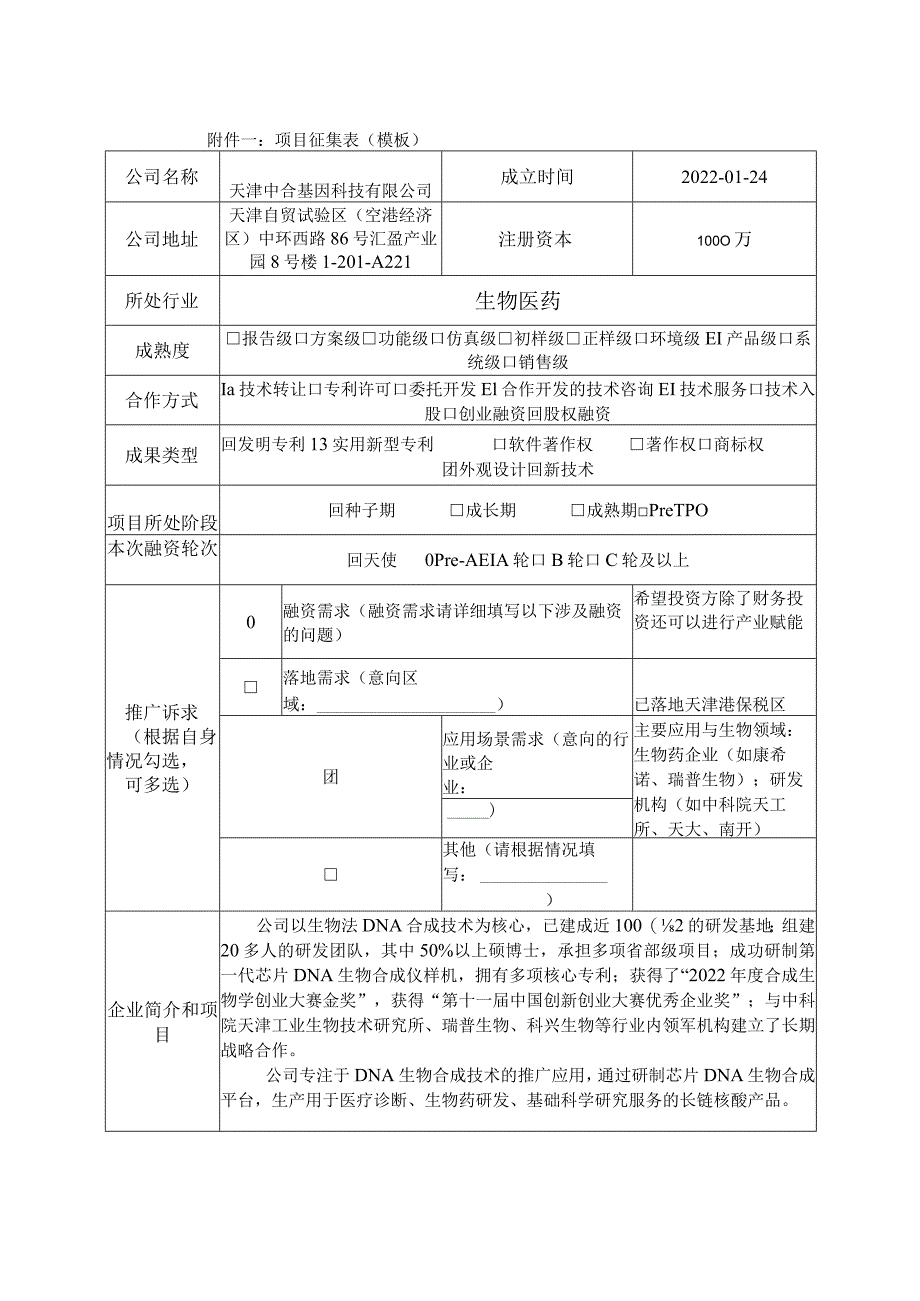 项目征集表模板.docx_第1页