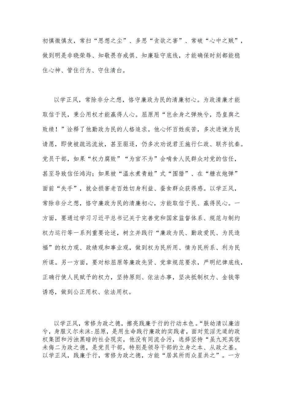 2023年主题教育“以学正风”专题研讨材料1480字范文.docx_第2页