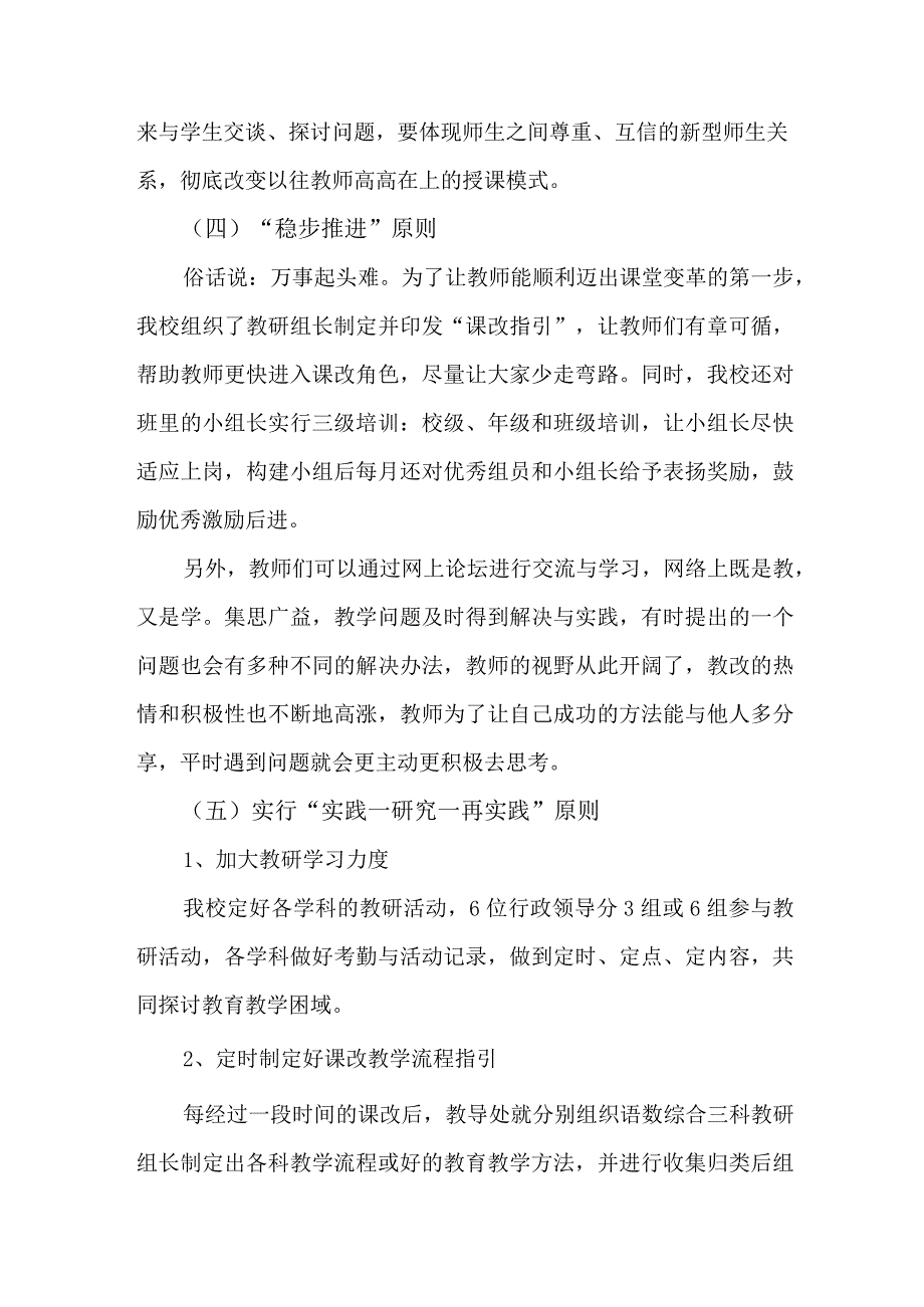 中小学2023年课堂教学课改工作实施方案 汇编4份.docx_第3页