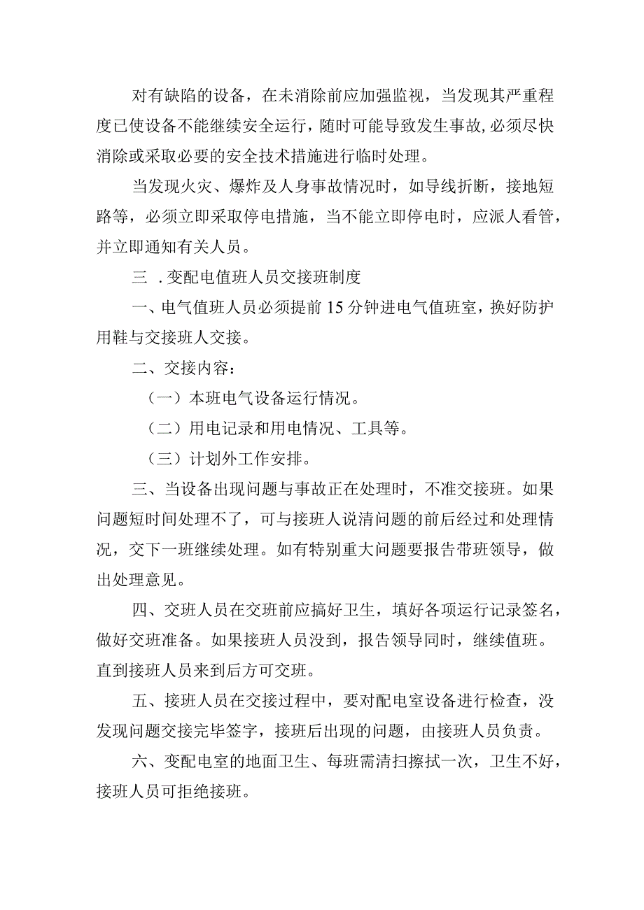 校区管理中心管理制度.docx_第2页