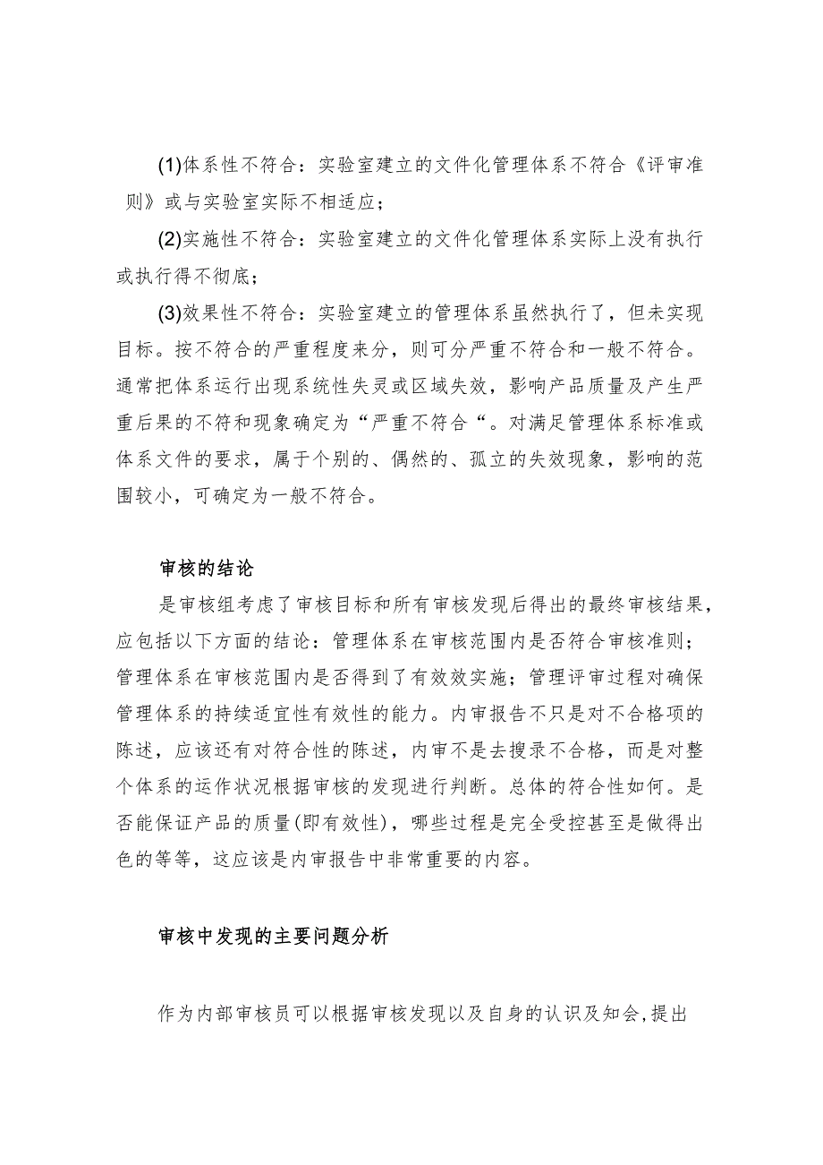 合格的内审报告的编写.docx_第2页