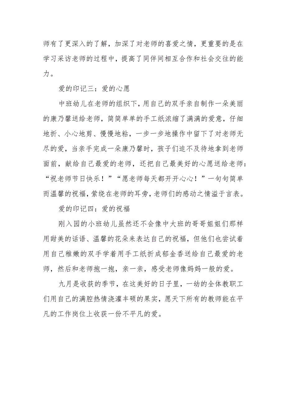 幼儿园教师节活动方案及总结2.docx_第2页