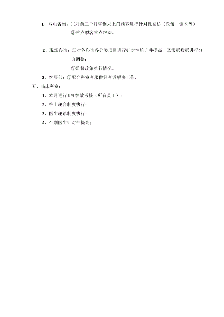 医美整形7月运营方案.docx_第2页