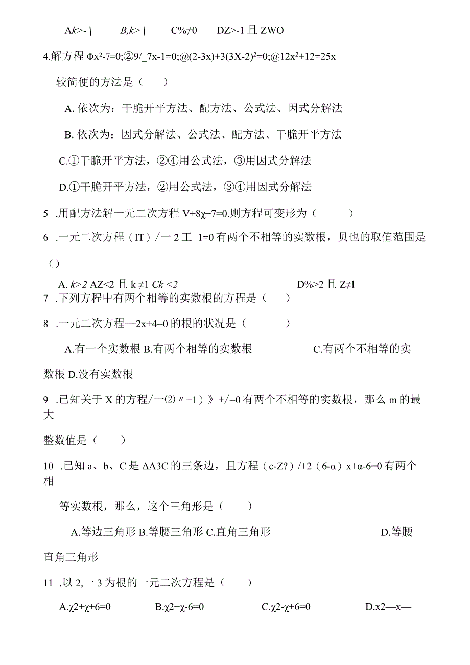 211212一元二次方程经典练习题.docx_第2页