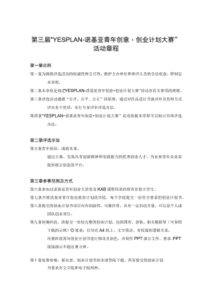 第三届“YESPLAN-诺基亚青年创意创业计划大赛”活动章程.docx