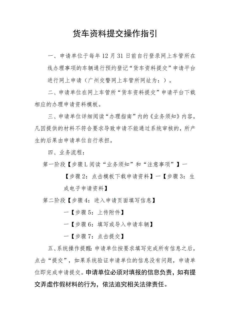 货车资料提交操作指引.docx_第1页