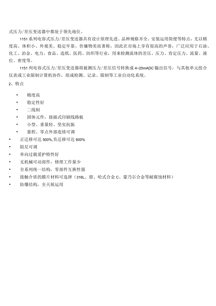 RT1151变送器使用手册要点.docx_第2页