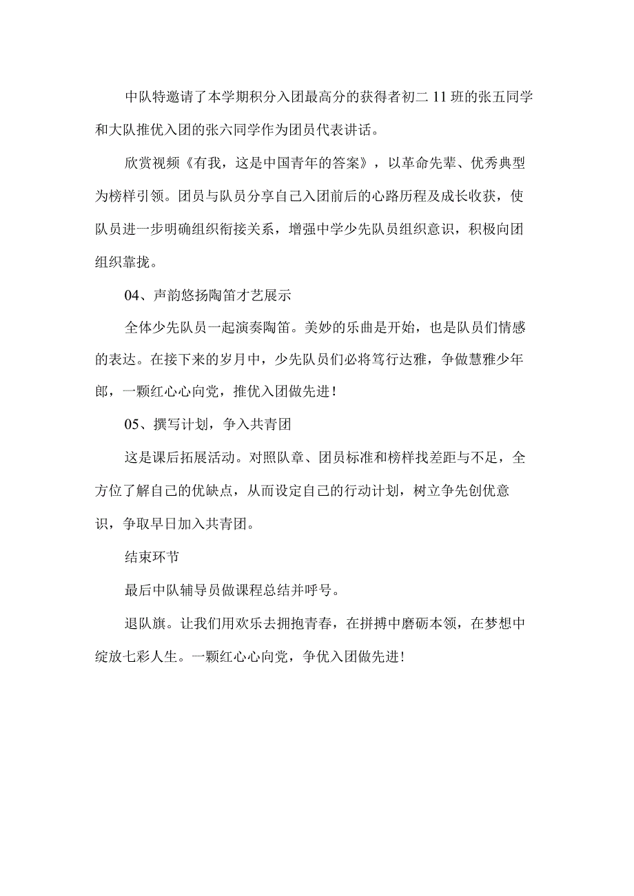 少先队团队衔接活动展示课设计.docx_第2页