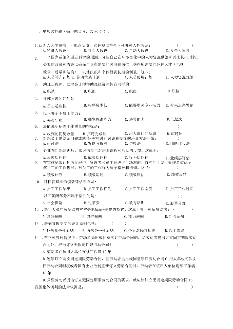 人力资源开发与管理试卷1.docx_第1页