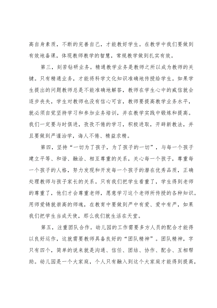 师德学习心得体会范文.docx_第2页