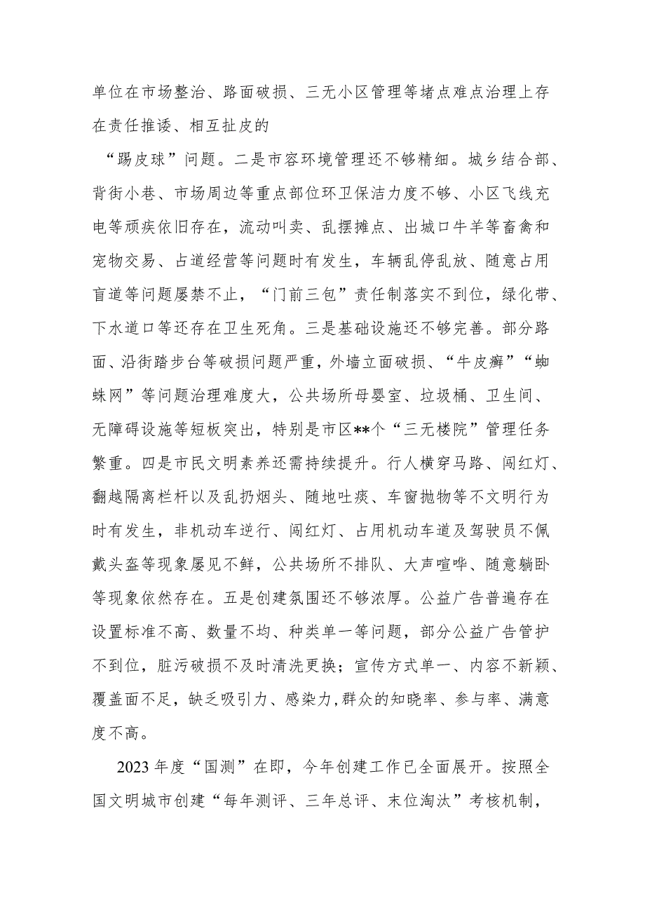 在2023年创建全国文明城市工作推进会议上的讲话(二篇).docx_第3页