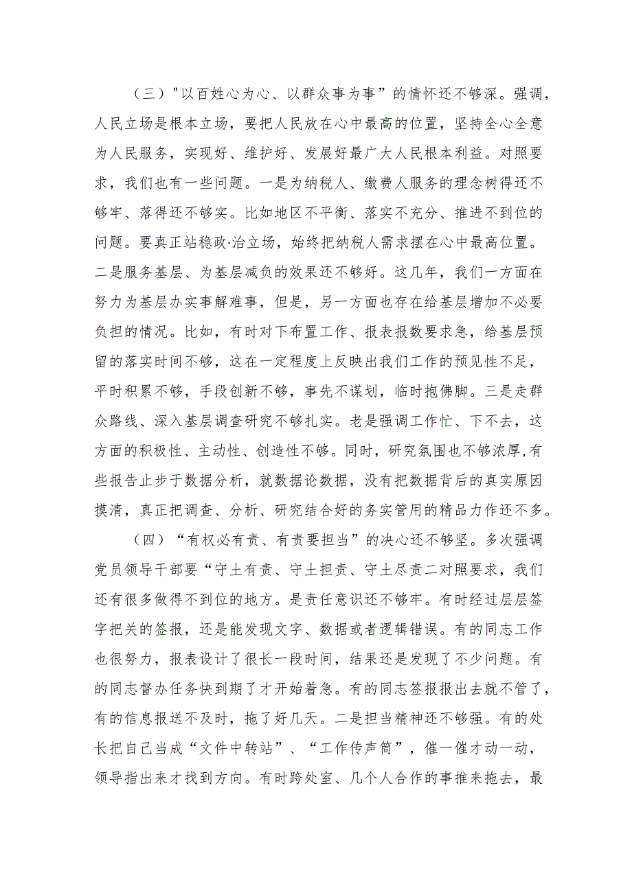 2023理论学习责任担当方面问题和不足.docx_第2页