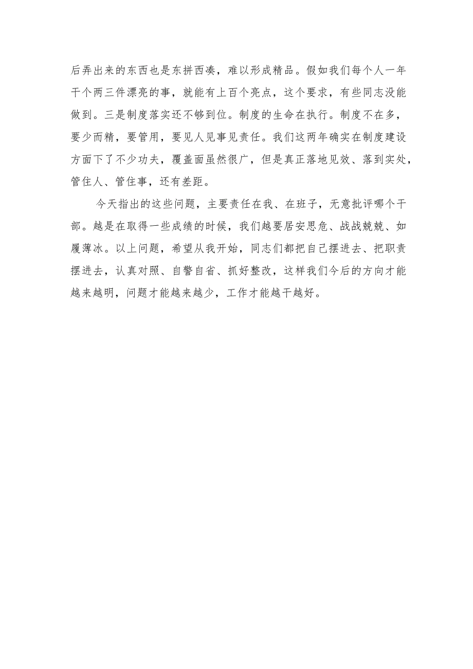 2023理论学习责任担当方面问题和不足.docx_第3页