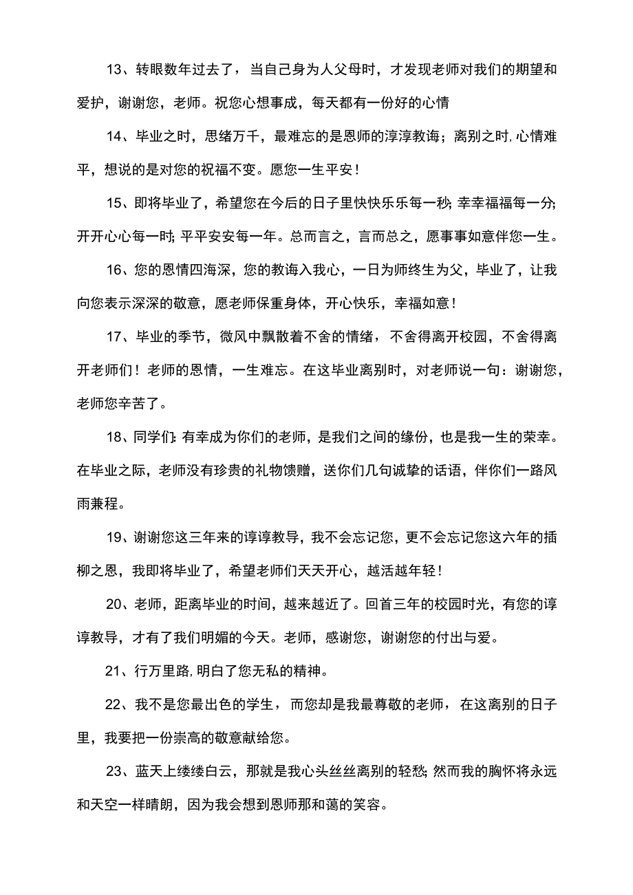 毕业向老师道别的话.docx_第2页