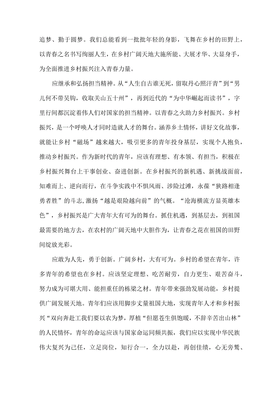 以“乡村好青年”行动凝聚起乡村振兴的澎湃动能 发言稿.docx_第2页