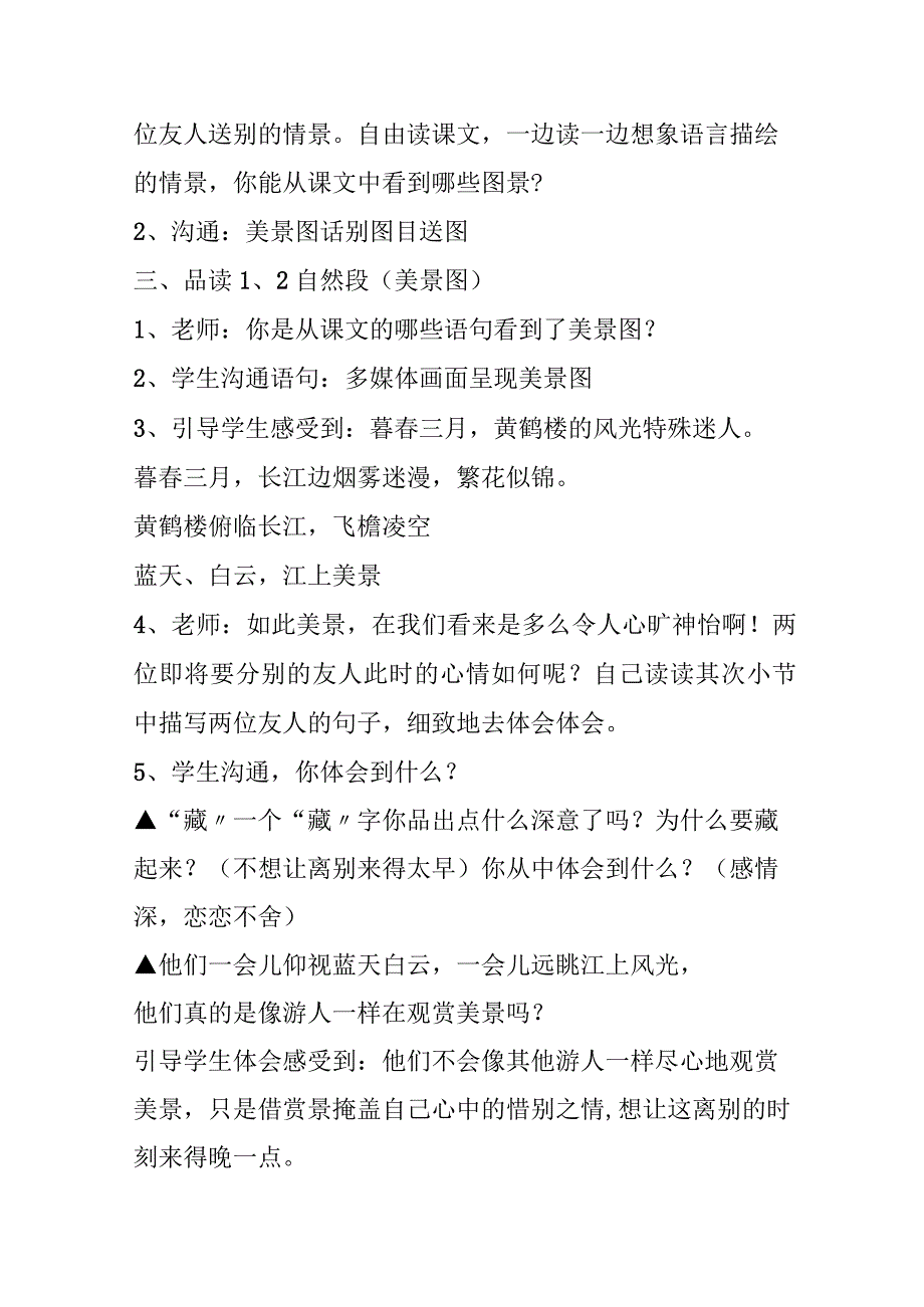 25．黄鹤楼送别（第二课时）.docx_第2页